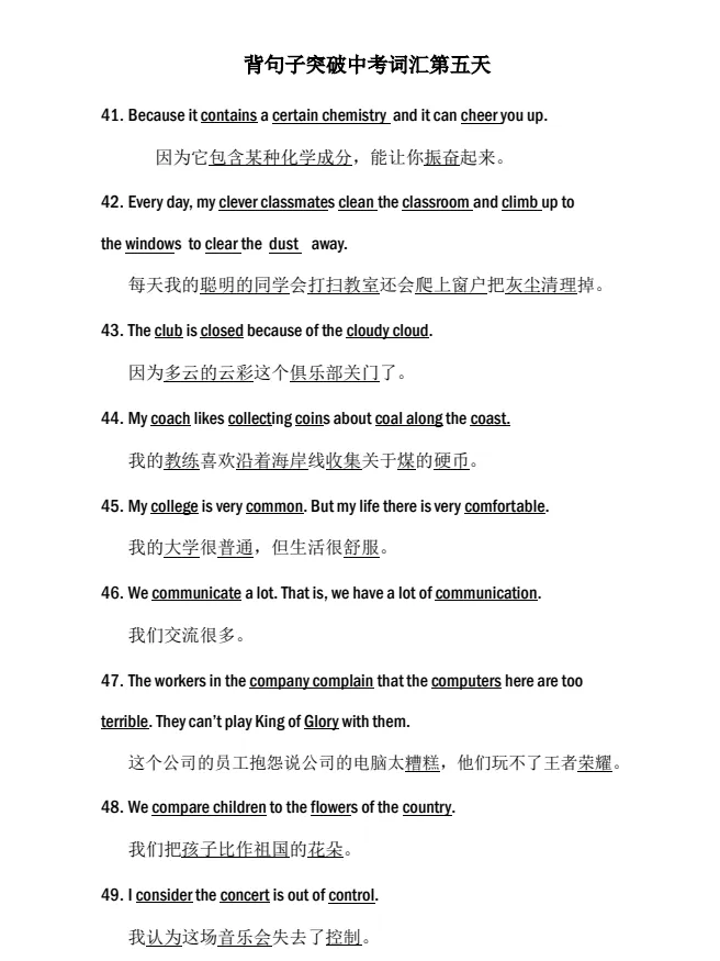 背句子记中考1600词|告别孤立死记单词-第5张图片-四季读书网 背句子记中考1600词|告别孤立死记单词-第5张图片-四季读书网