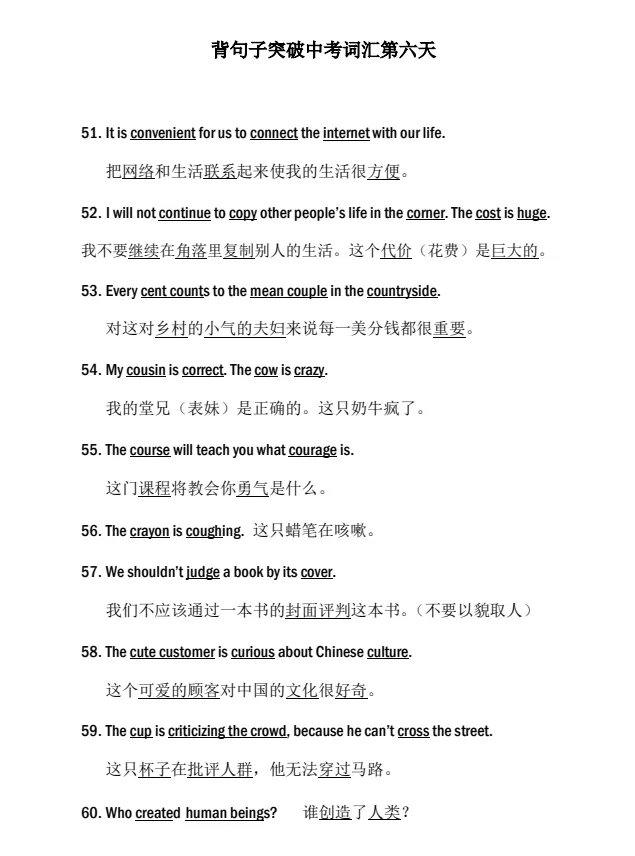 背句子记中考1600词|告别孤立死记单词-第6张图片-四季读书网 背句子记中考1600词|告别孤立死记单词-第6张图片-四季读书网