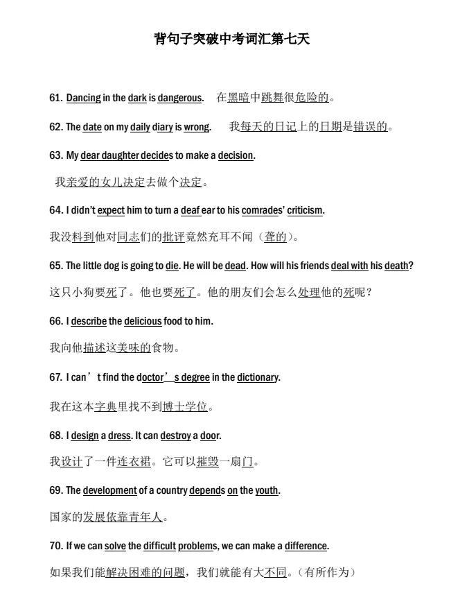 背句子记中考1600词|告别孤立死记单词-第7张图片-四季读书网 背句子记中考1600词|告别孤立死记单词-第7张图片-四季读书网