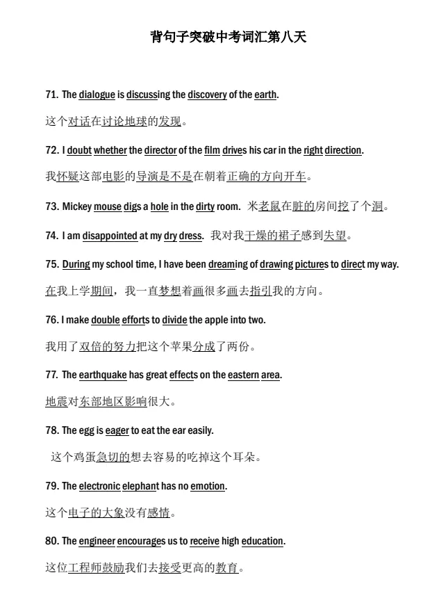 背句子记中考1600词|告别孤立死记单词-第8张图片-四季读书网 背句子记中考1600词|告别孤立死记单词-第8张图片-四季读书网