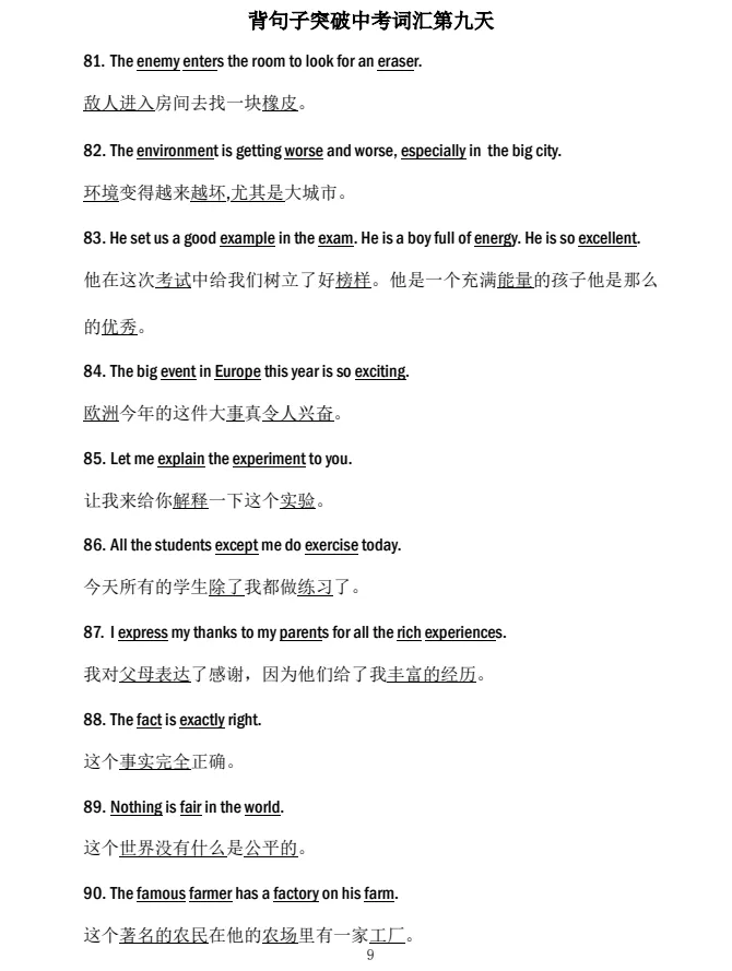 背句子记中考1600词|告别孤立死记单词-第9张图片-四季读书网 背句子记中考1600词|告别孤立死记单词-第9张图片-四季读书网