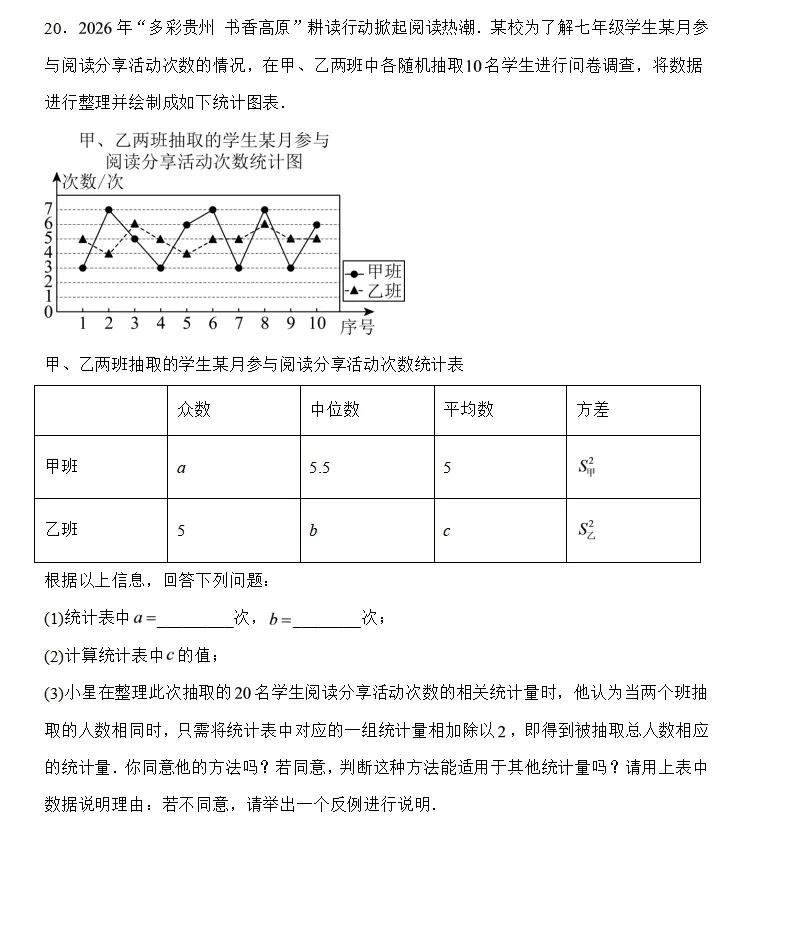 2026年贵州中考数学试卷深度总结:稳中有新,黔味十足-第5张图片-四季读书网