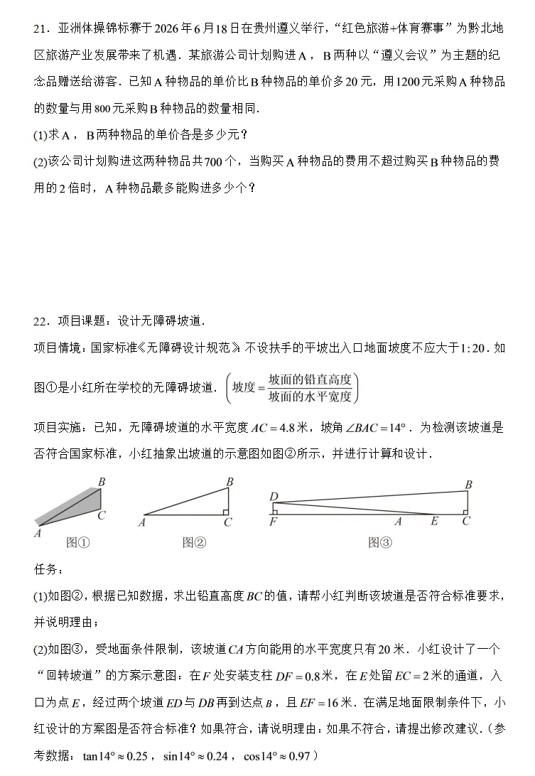 2026年贵州中考数学试卷深度总结:稳中有新,黔味十足-第6张图片-四季读书网