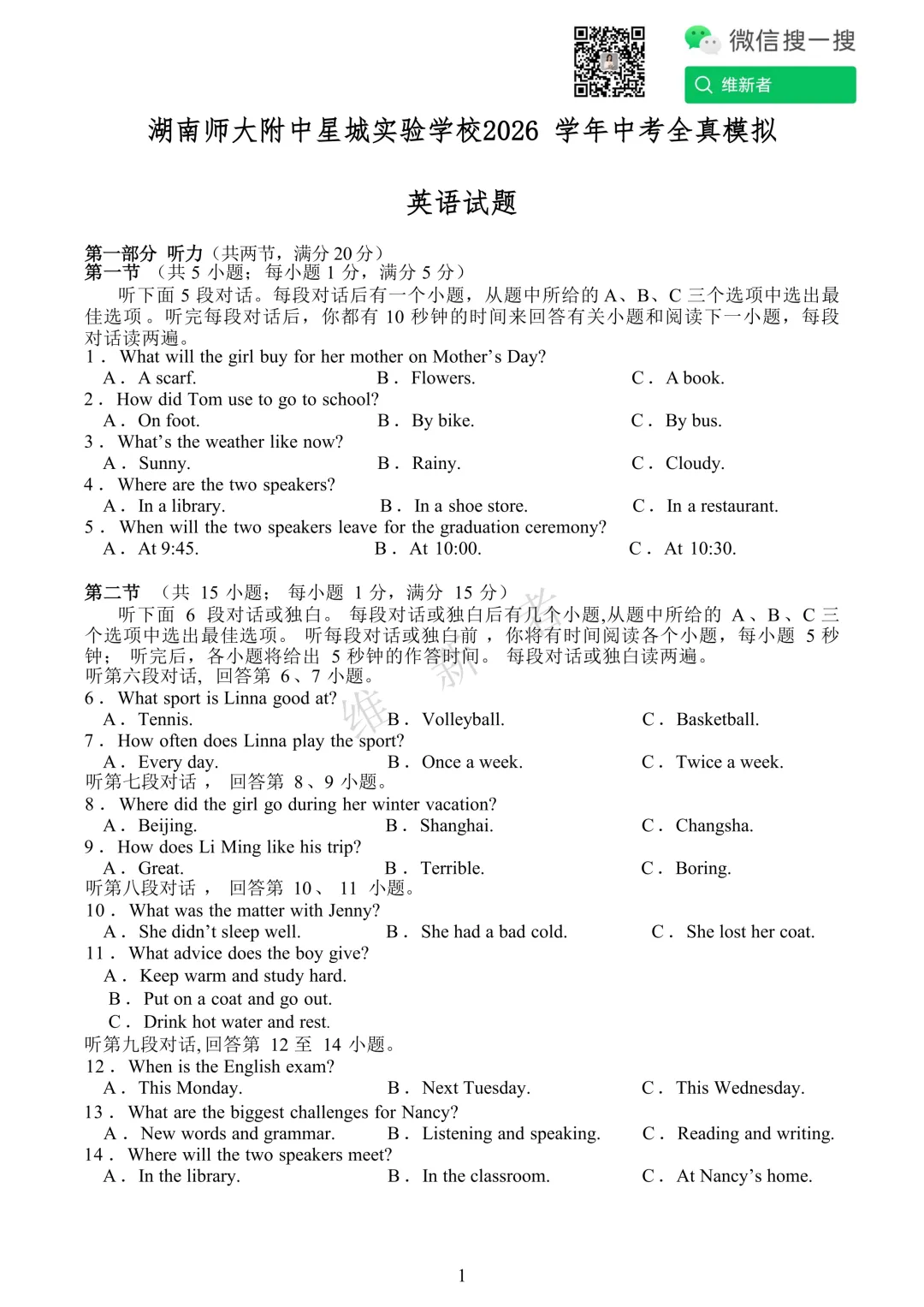 湖南师大附中星城实验学校2026 学年中考全真模拟英语试题-第4张图片-四季读书网 湖南师大附中星城实验学校2026 学年中考全真模拟英语试题-第4张图片-四季读书网