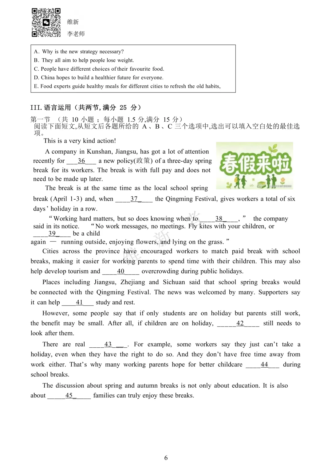 湖南师大附中星城实验学校2026 学年中考全真模拟英语试题-第9张图片-四季读书网 湖南师大附中星城实验学校2026 学年中考全真模拟英语试题-第9张图片-四季读书网
