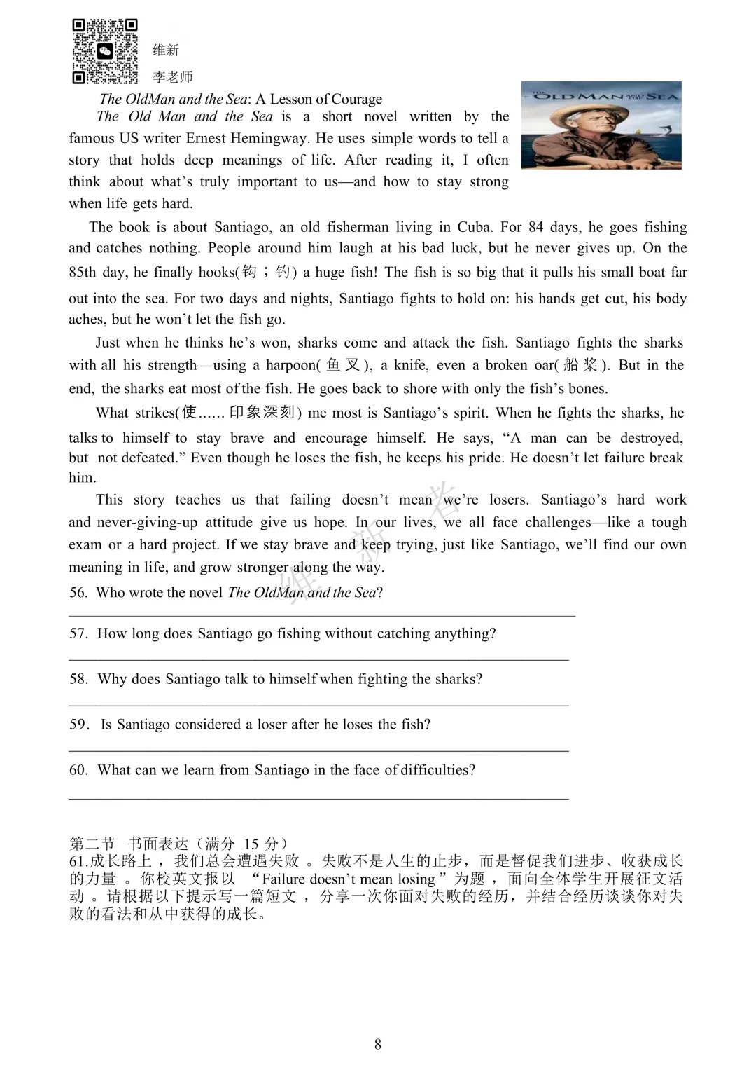 湖南师大附中星城实验学校2026 学年中考全真模拟英语试题-第11张图片-四季读书网 湖南师大附中星城实验学校2026 学年中考全真模拟英语试题-第11张图片-四季读书网