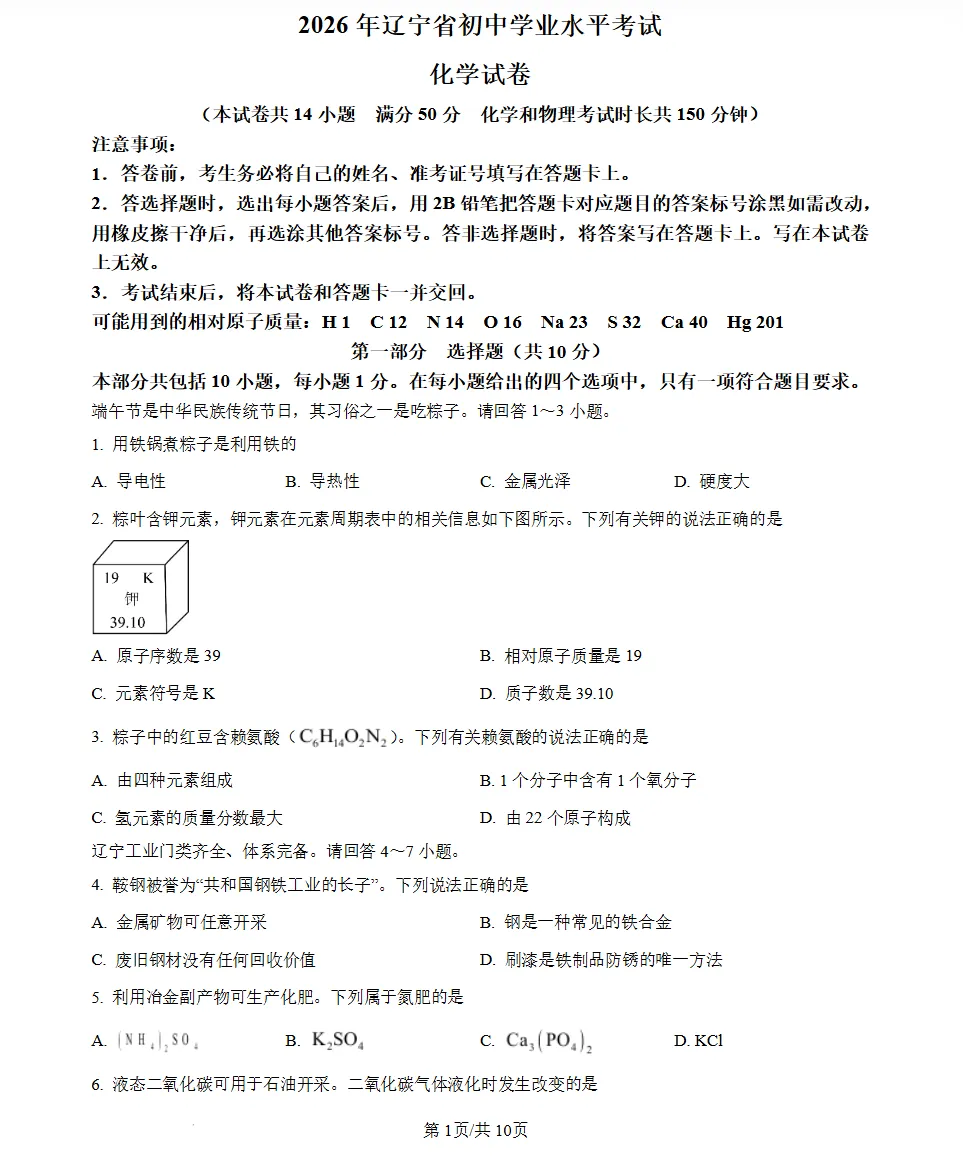 【考试卷】2026年辽宁省大连市中考(语文)试卷-第3张图片-四季读书网