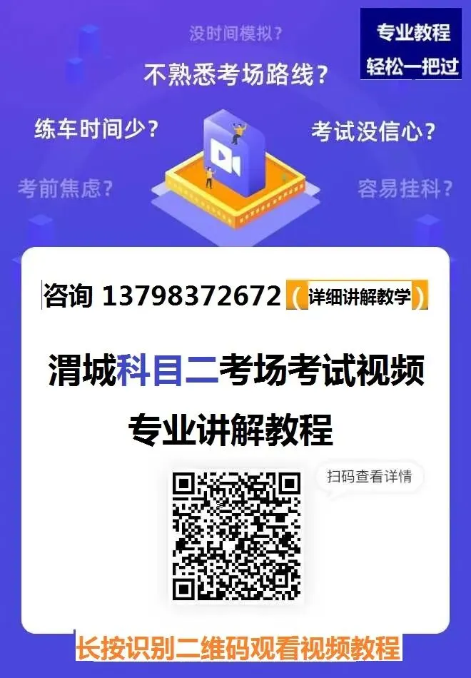 咸阳渭城科目二科目三考场考试视频专业讲解模拟练车新手陪练详细教学-第4张图片-四季读书网