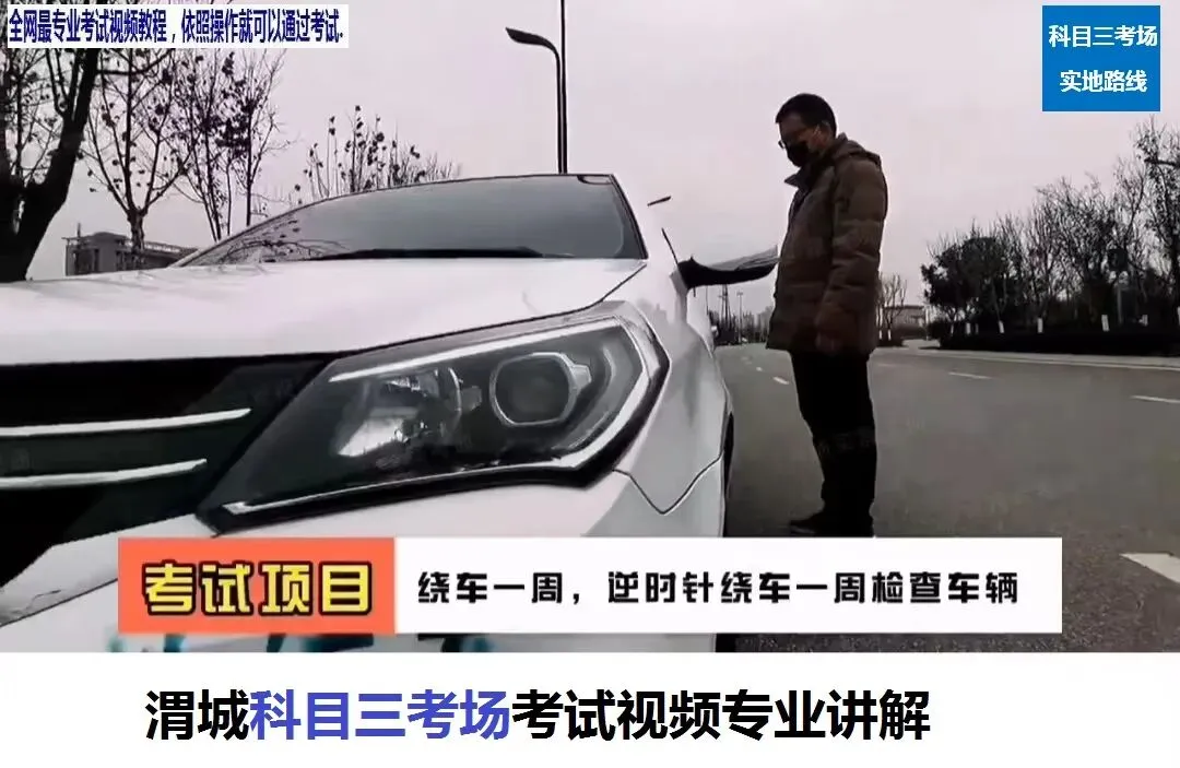 咸阳渭城科目二科目三考场考试视频专业讲解模拟练车新手陪练详细教学-第7张图片-四季读书网