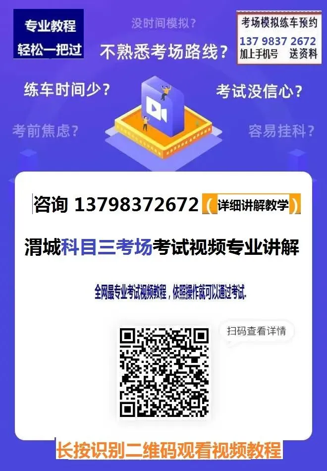 咸阳渭城科目二科目三考场考试视频专业讲解模拟练车新手陪练详细教学-第9张图片-四季读书网