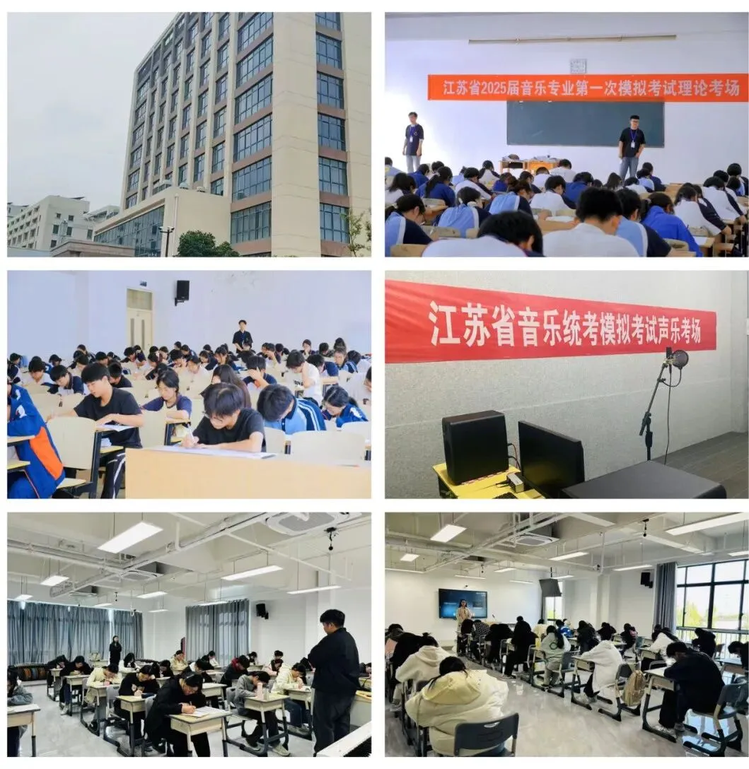 江苏省2027年音乐类专业省统考第一次模拟考试通知(江音统教主办)-第8张图片-四季读书网