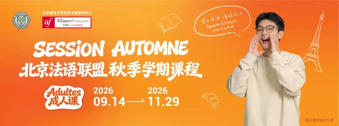 【主题课】孩子法语DELF考级怎么准备?模考开放日 + 考前辅导课,一次搞定DELF青少版!-第23张图片-四季读书网