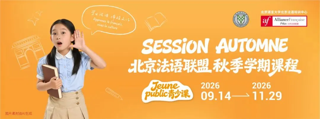 【主题课】孩子法语DELF考级怎么准备?模考开放日 + 考前辅导课,一次搞定DELF青少版!-第24张图片-四季读书网