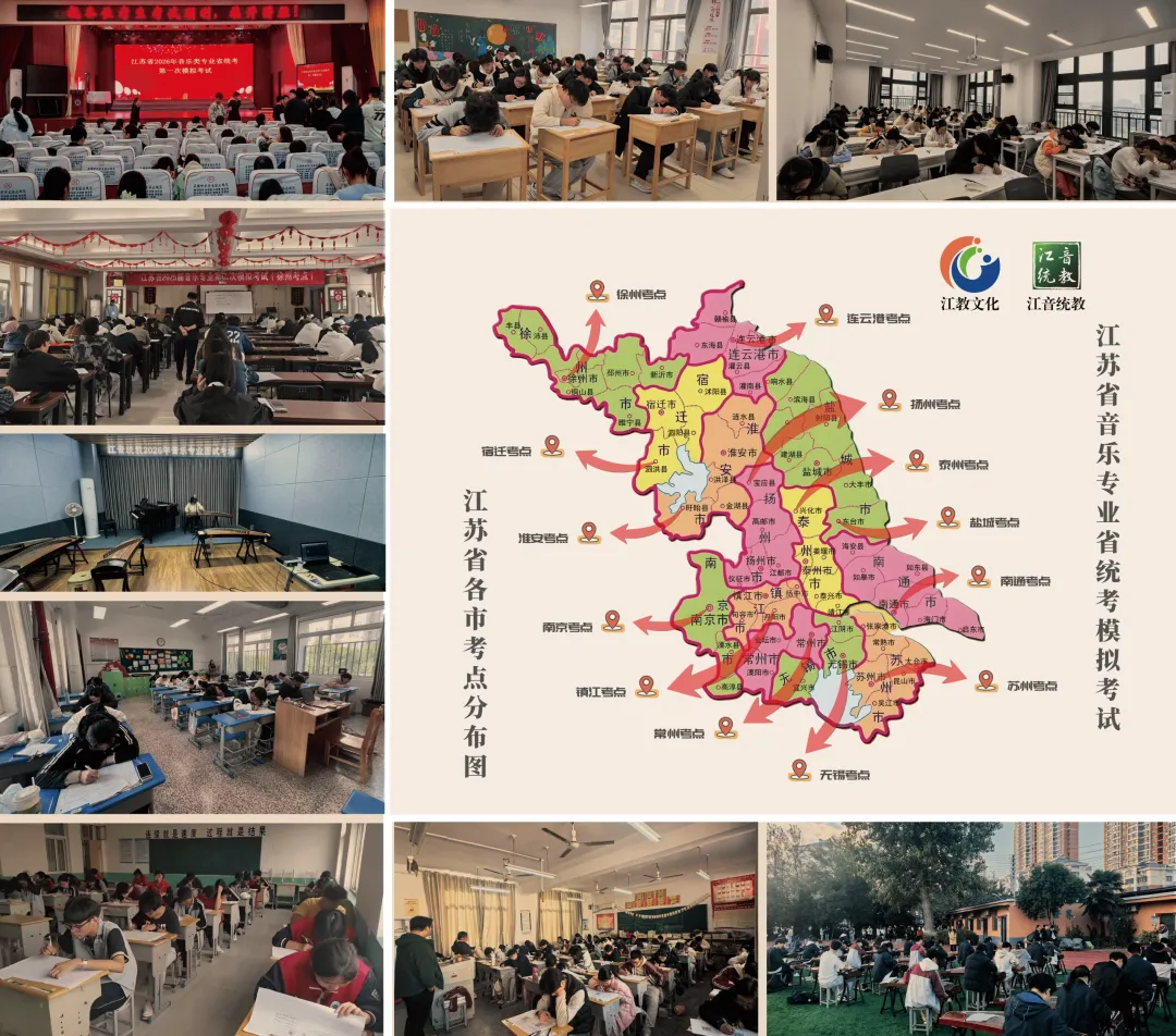 江苏省2027年音乐类专业省统考第一次模拟考试通知(江音统教主办)-第12张图片-四季读书网