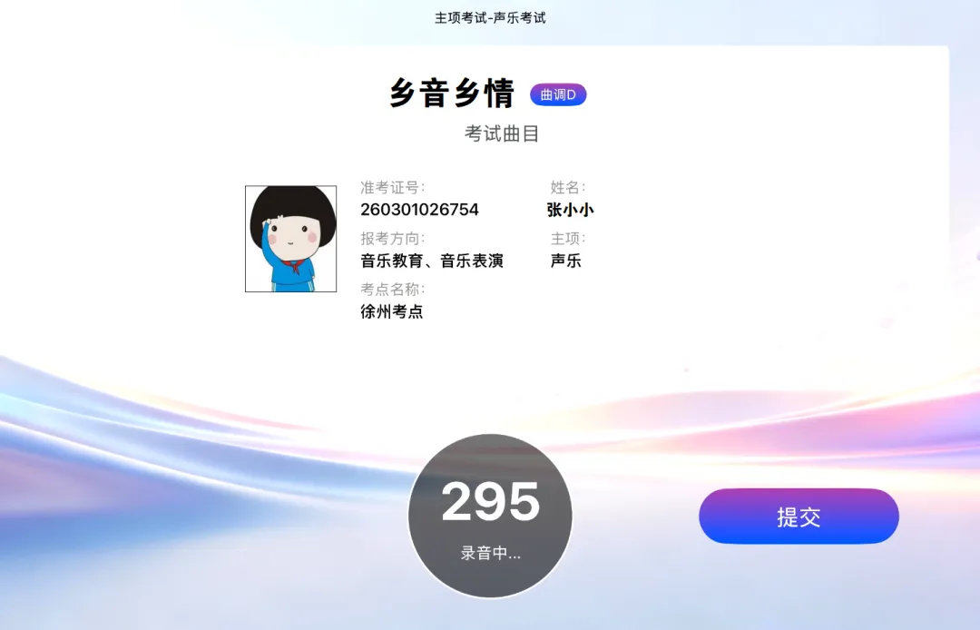 江苏省2027年音乐类专业省统考第一次模拟考试通知(江音统教主办)-第22张图片-四季读书网
