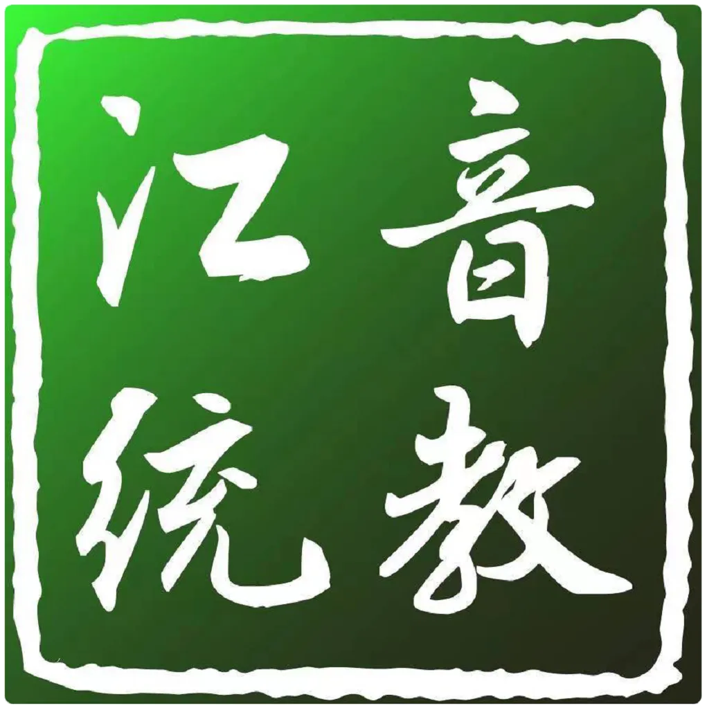 江苏省2027年音乐类专业省统考第一次模拟考试通知(江音统教主办)-第25张图片-四季读书网