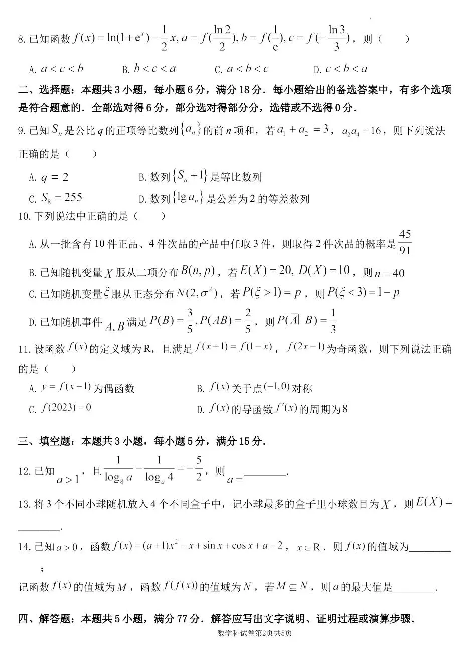 2026届辽宁省东北育才学校高三第一次模拟考试-第4张图片-四季读书网