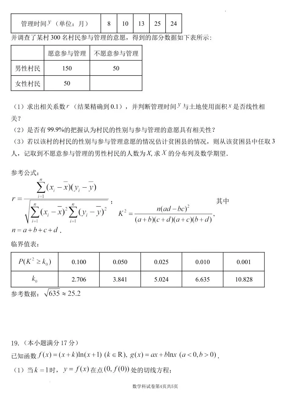 2026届辽宁省东北育才学校高三第一次模拟考试-第6张图片-四季读书网