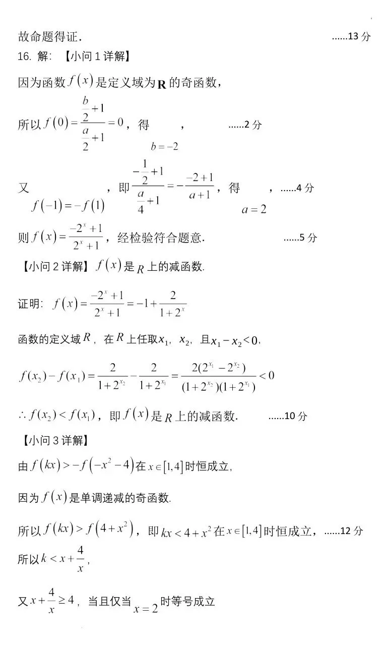 2026届辽宁省东北育才学校高三第一次模拟考试-第9张图片-四季读书网