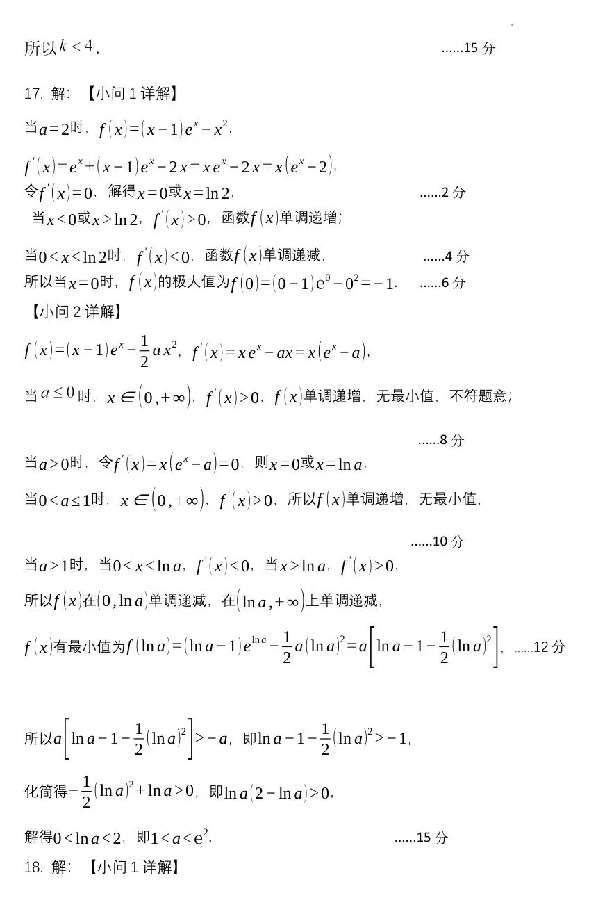 2026届辽宁省东北育才学校高三第一次模拟考试-第10张图片-四季读书网