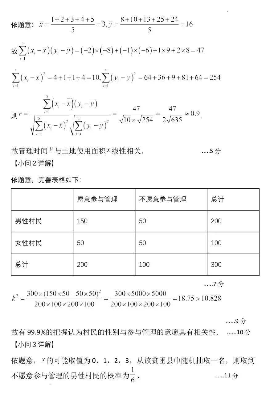 2026届辽宁省东北育才学校高三第一次模拟考试-第11张图片-四季读书网