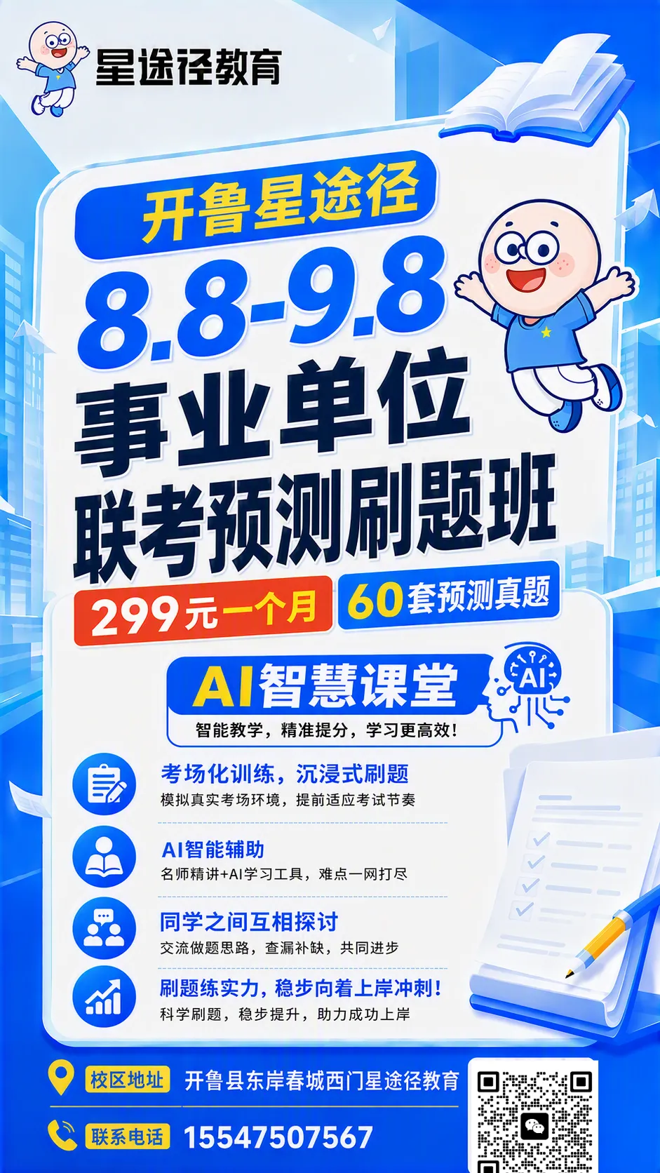 开鲁星途径全真模拟考(刷题班)8月13日成绩分析-第8张图片-四季读书网