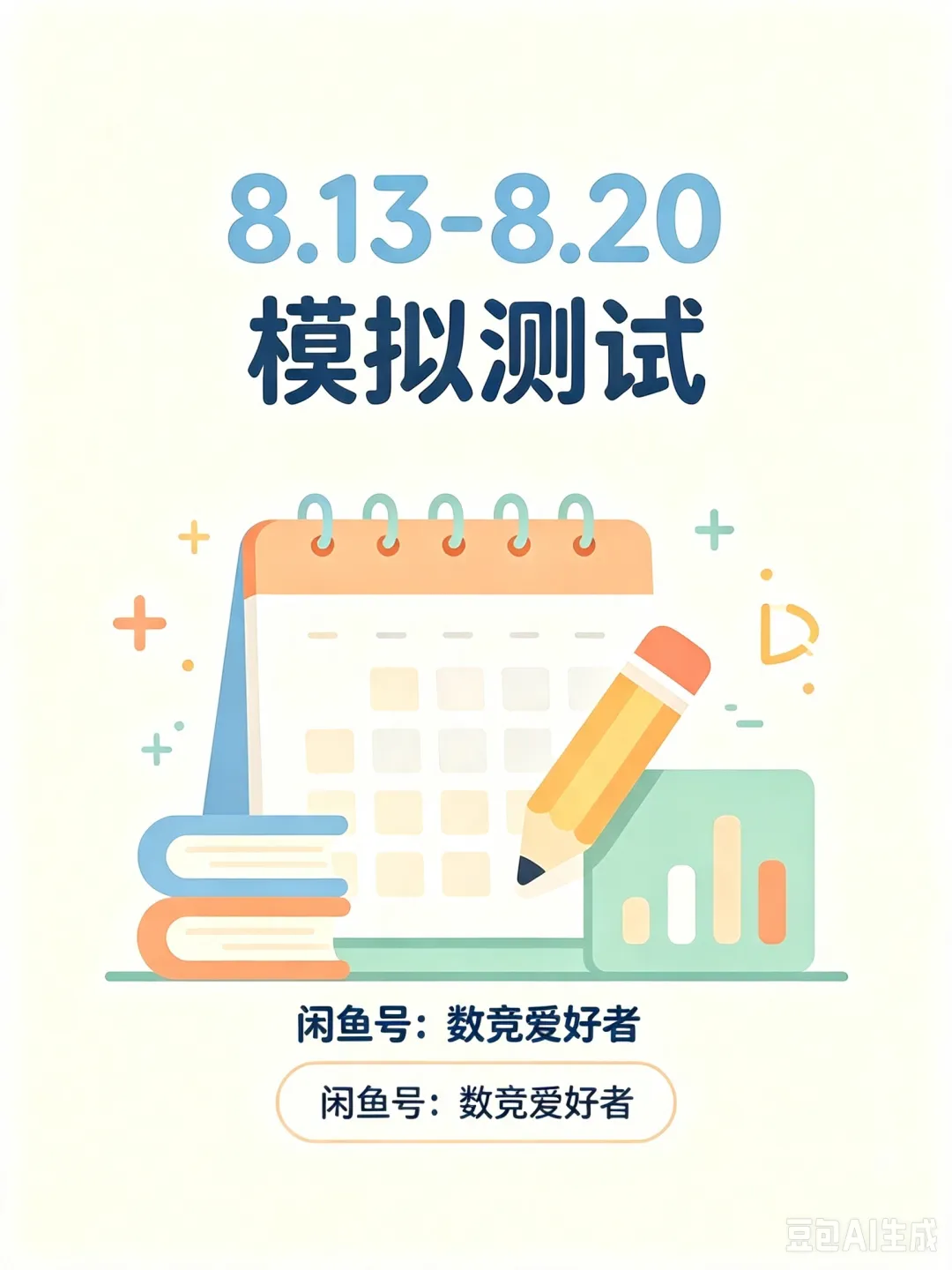 学而思重庆 高联模拟 模拟测试 8.13-8.20 已更新8.13-第1张图片-四季读书网