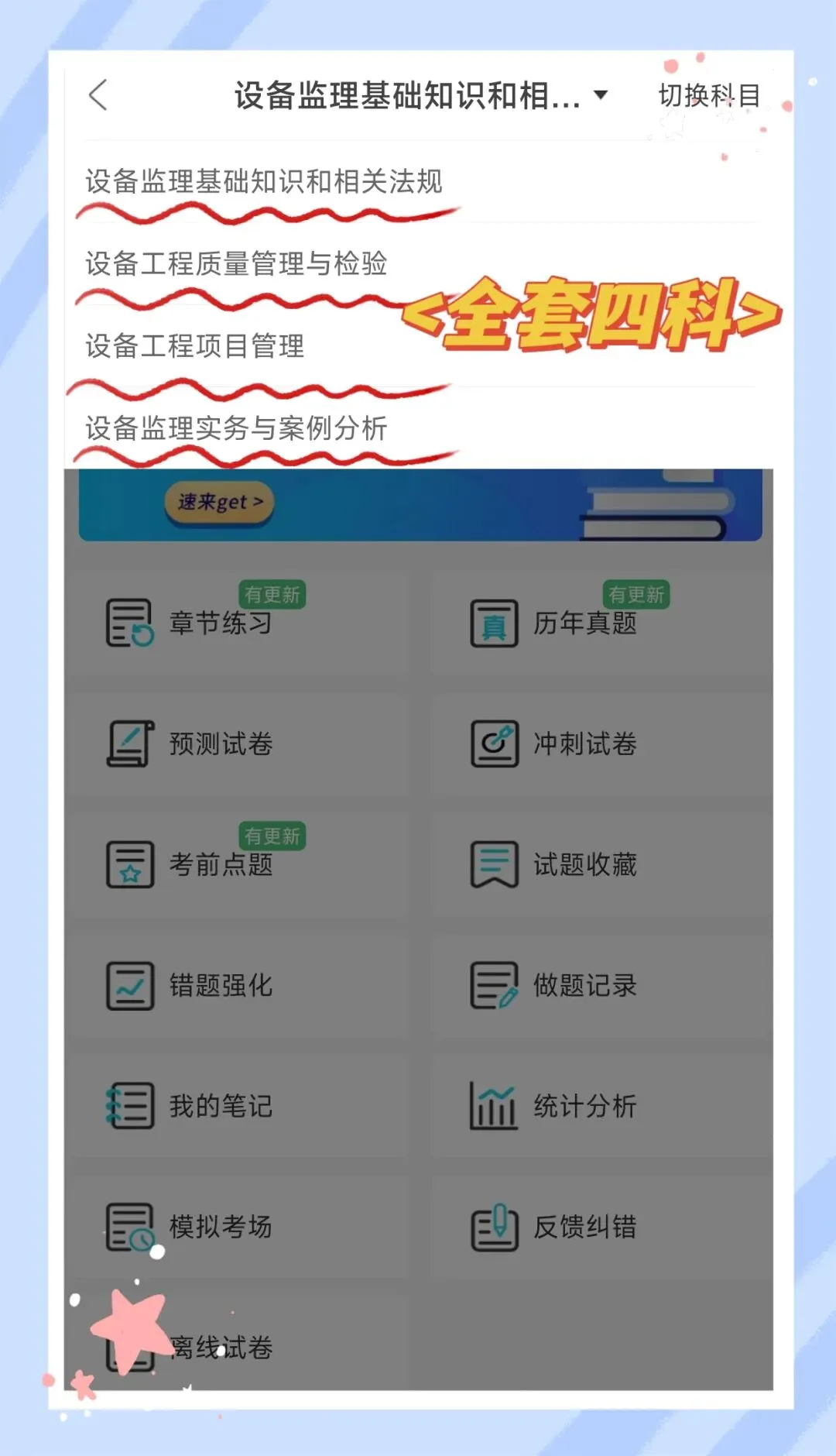 考前必刷!2026年设备监理师考试题库!【章节练习+历年真题+试卷+预测试卷+冲刺试卷+考前点题】-第1张图片-四季读书网 考前必刷!2026年设备监理师考试题库!【章节练习+历年真题+试卷+预测试卷+冲刺试卷+考前点题】-第1张图片-四季读书网