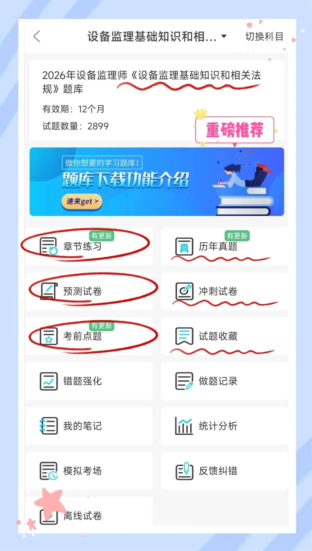 考前必刷!2026年设备监理师考试题库!【章节练习+历年真题+试卷+预测试卷+冲刺试卷+考前点题】-第2张图片-四季读书网 考前必刷!2026年设备监理师考试题库!【章节练习+历年真题+试卷+预测试卷+冲刺试卷+考前点题】-第2张图片-四季读书网