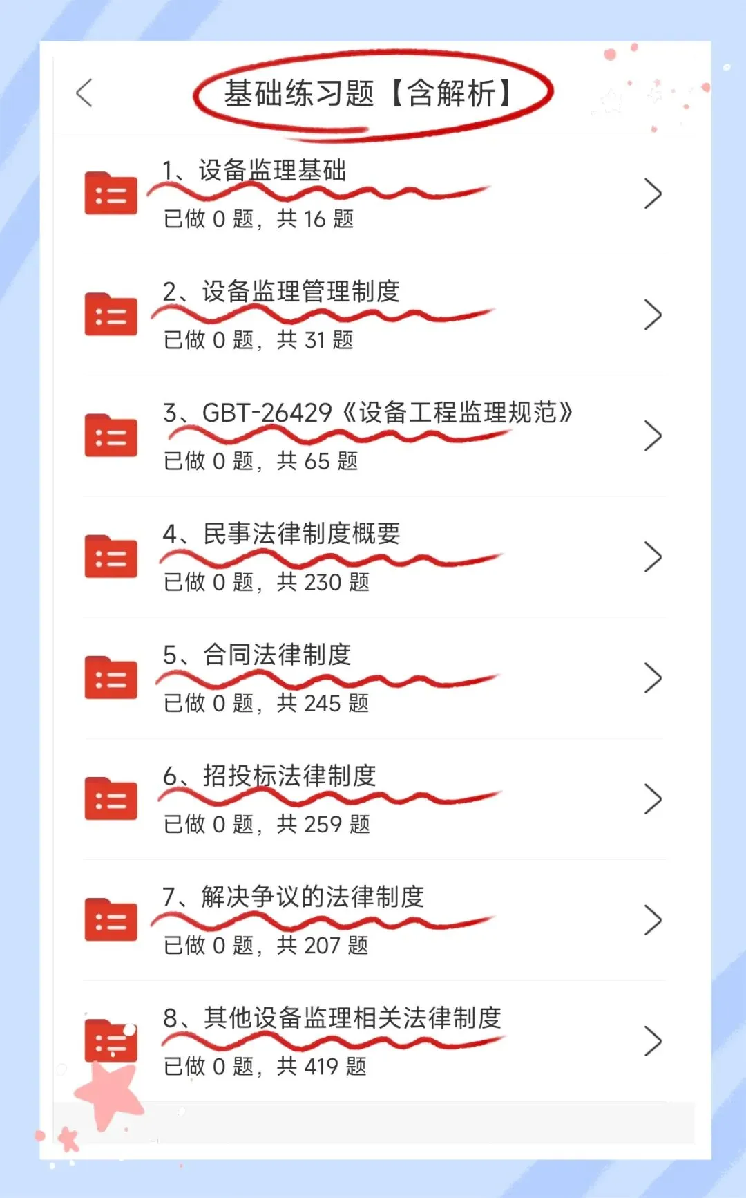 考前必刷!2026年设备监理师考试题库!【章节练习+历年真题+试卷+预测试卷+冲刺试卷+考前点题】-第3张图片-四季读书网 考前必刷!2026年设备监理师考试题库!【章节练习+历年真题+试卷+预测试卷+冲刺试卷+考前点题】-第3张图片-四季读书网