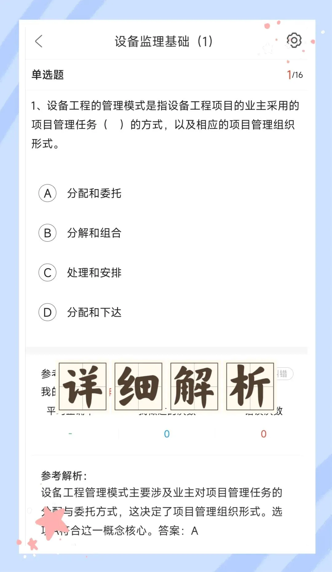 考前必刷!2026年设备监理师考试题库!【章节练习+历年真题+试卷+预测试卷+冲刺试卷+考前点题】-第5张图片-四季读书网 考前必刷!2026年设备监理师考试题库!【章节练习+历年真题+试卷+预测试卷+冲刺试卷+考前点题】-第5张图片-四季读书网