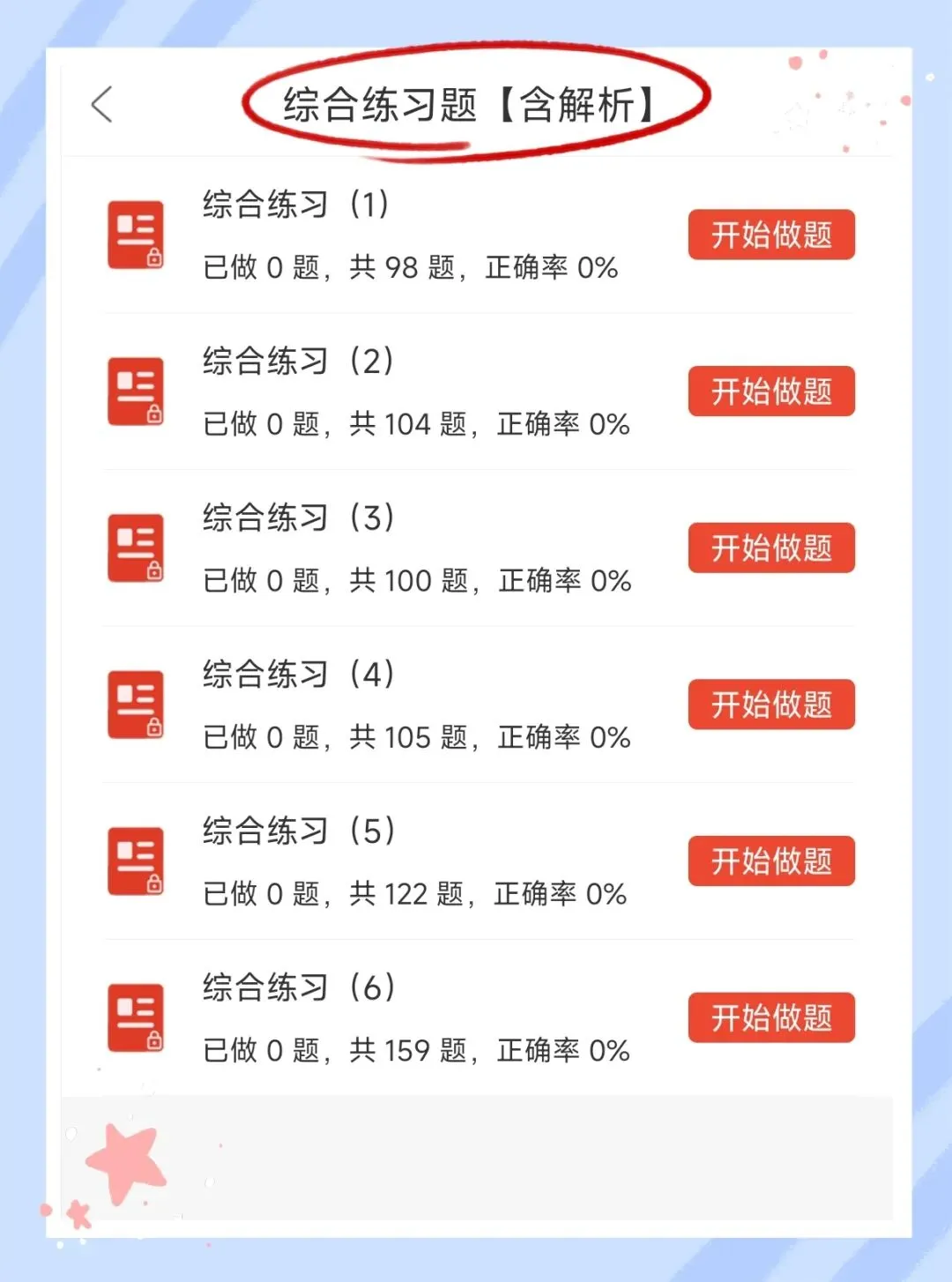 考前必刷!2026年设备监理师考试题库!【章节练习+历年真题+试卷+预测试卷+冲刺试卷+考前点题】-第6张图片-四季读书网 考前必刷!2026年设备监理师考试题库!【章节练习+历年真题+试卷+预测试卷+冲刺试卷+考前点题】-第6张图片-四季读书网