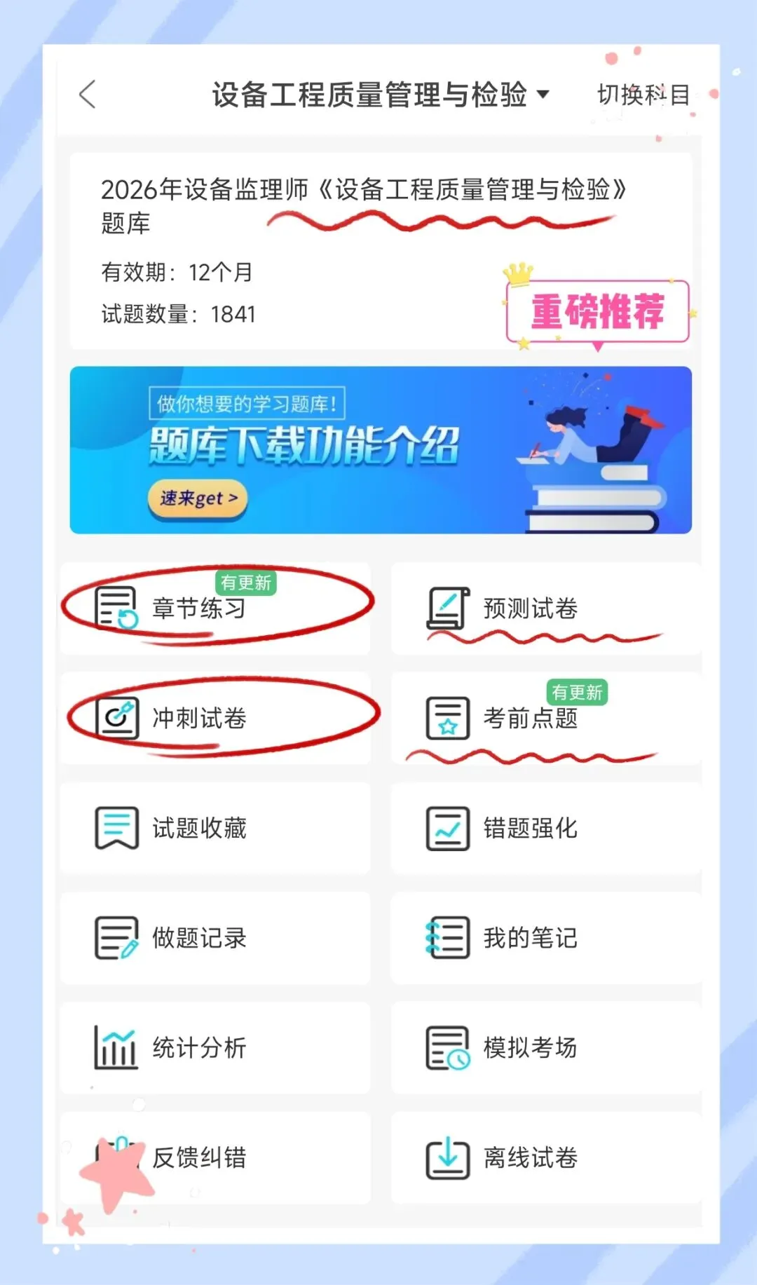 考前必刷!2026年设备监理师考试题库!【章节练习+历年真题+试卷+预测试卷+冲刺试卷+考前点题】-第11张图片-四季读书网 考前必刷!2026年设备监理师考试题库!【章节练习+历年真题+试卷+预测试卷+冲刺试卷+考前点题】-第11张图片-四季读书网