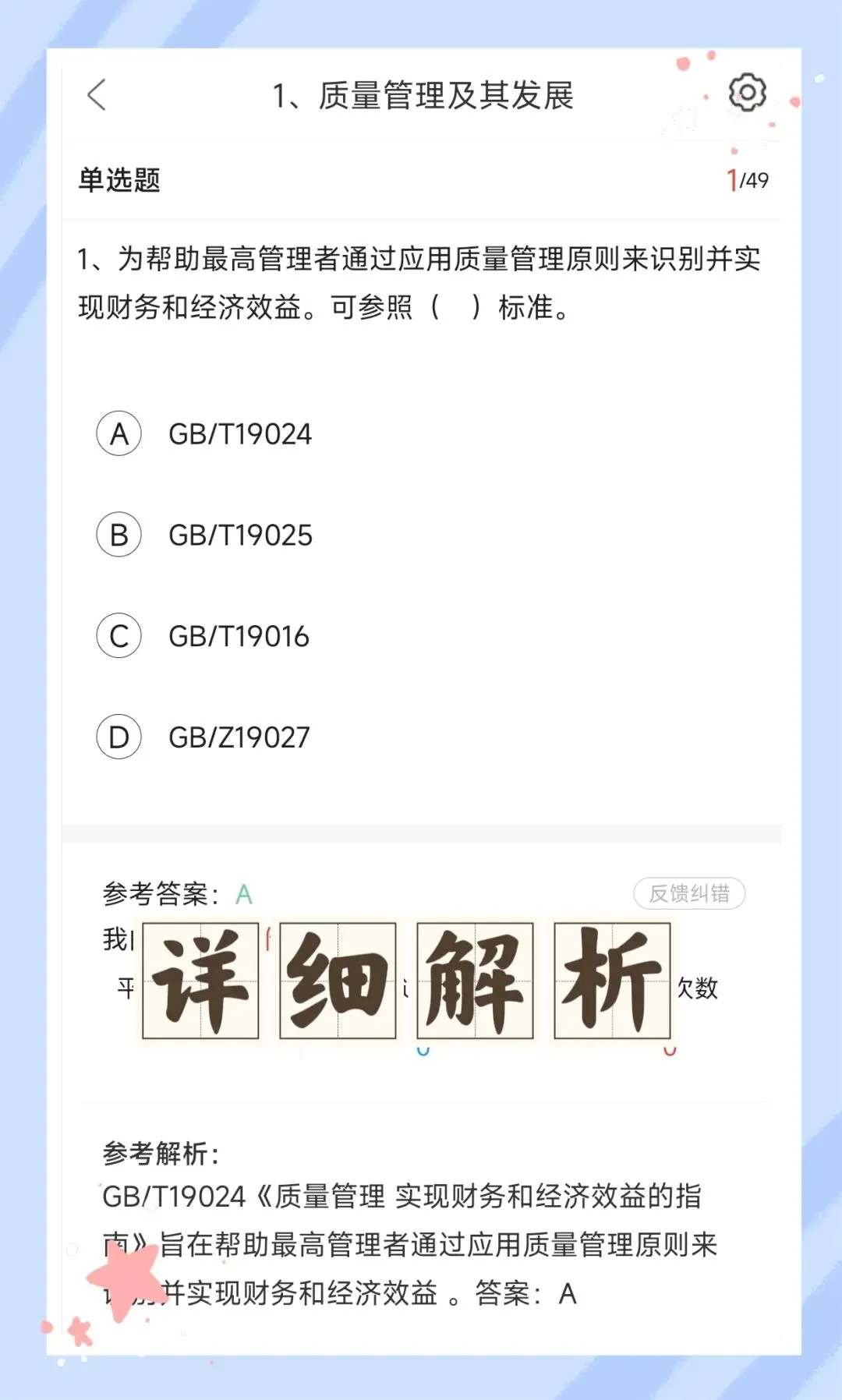 考前必刷!2026年设备监理师考试题库!【章节练习+历年真题+试卷+预测试卷+冲刺试卷+考前点题】-第13张图片-四季读书网 考前必刷!2026年设备监理师考试题库!【章节练习+历年真题+试卷+预测试卷+冲刺试卷+考前点题】-第13张图片-四季读书网
