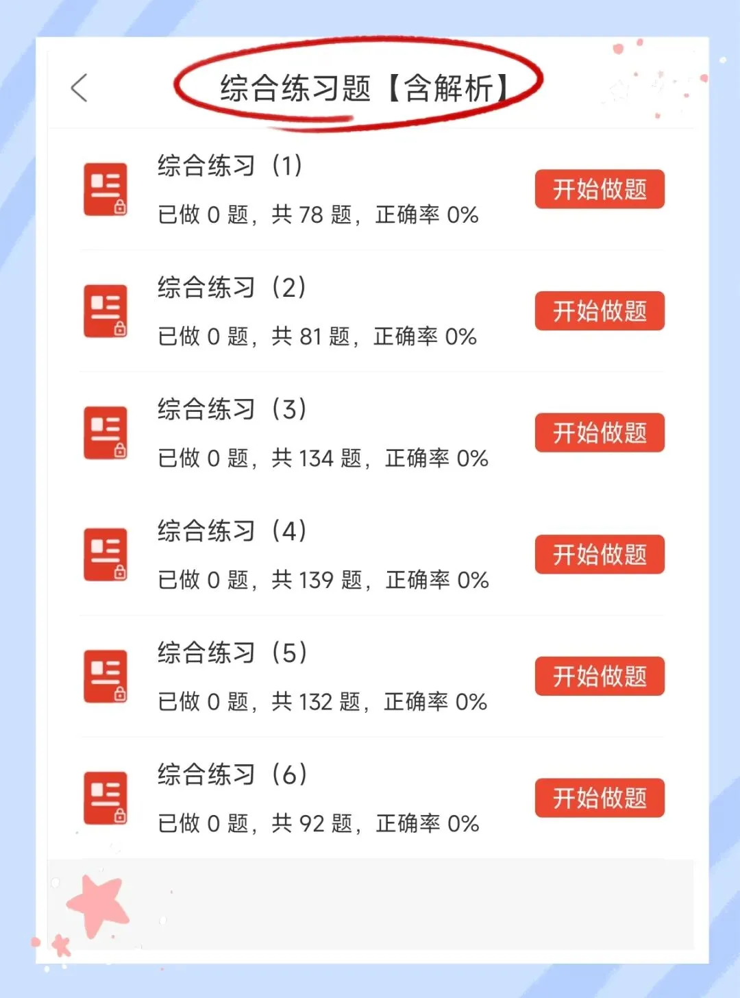 考前必刷!2026年设备监理师考试题库!【章节练习+历年真题+试卷+预测试卷+冲刺试卷+考前点题】-第14张图片-四季读书网 考前必刷!2026年设备监理师考试题库!【章节练习+历年真题+试卷+预测试卷+冲刺试卷+考前点题】-第14张图片-四季读书网