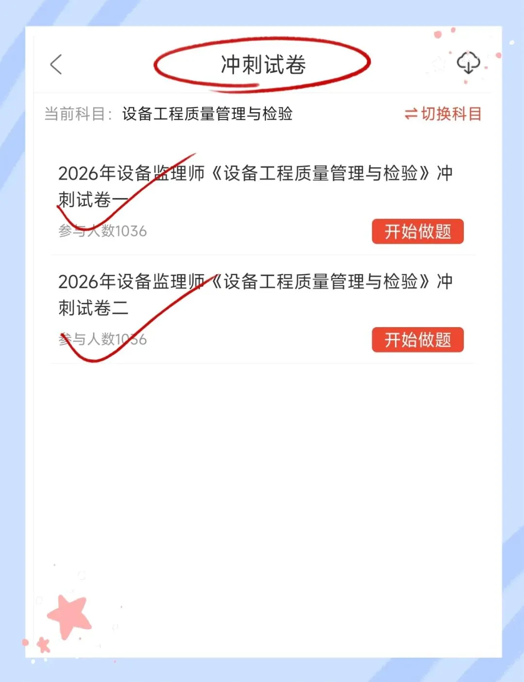 考前必刷!2026年设备监理师考试题库!【章节练习+历年真题+试卷+预测试卷+冲刺试卷+考前点题】-第16张图片-四季读书网 考前必刷!2026年设备监理师考试题库!【章节练习+历年真题+试卷+预测试卷+冲刺试卷+考前点题】-第16张图片-四季读书网