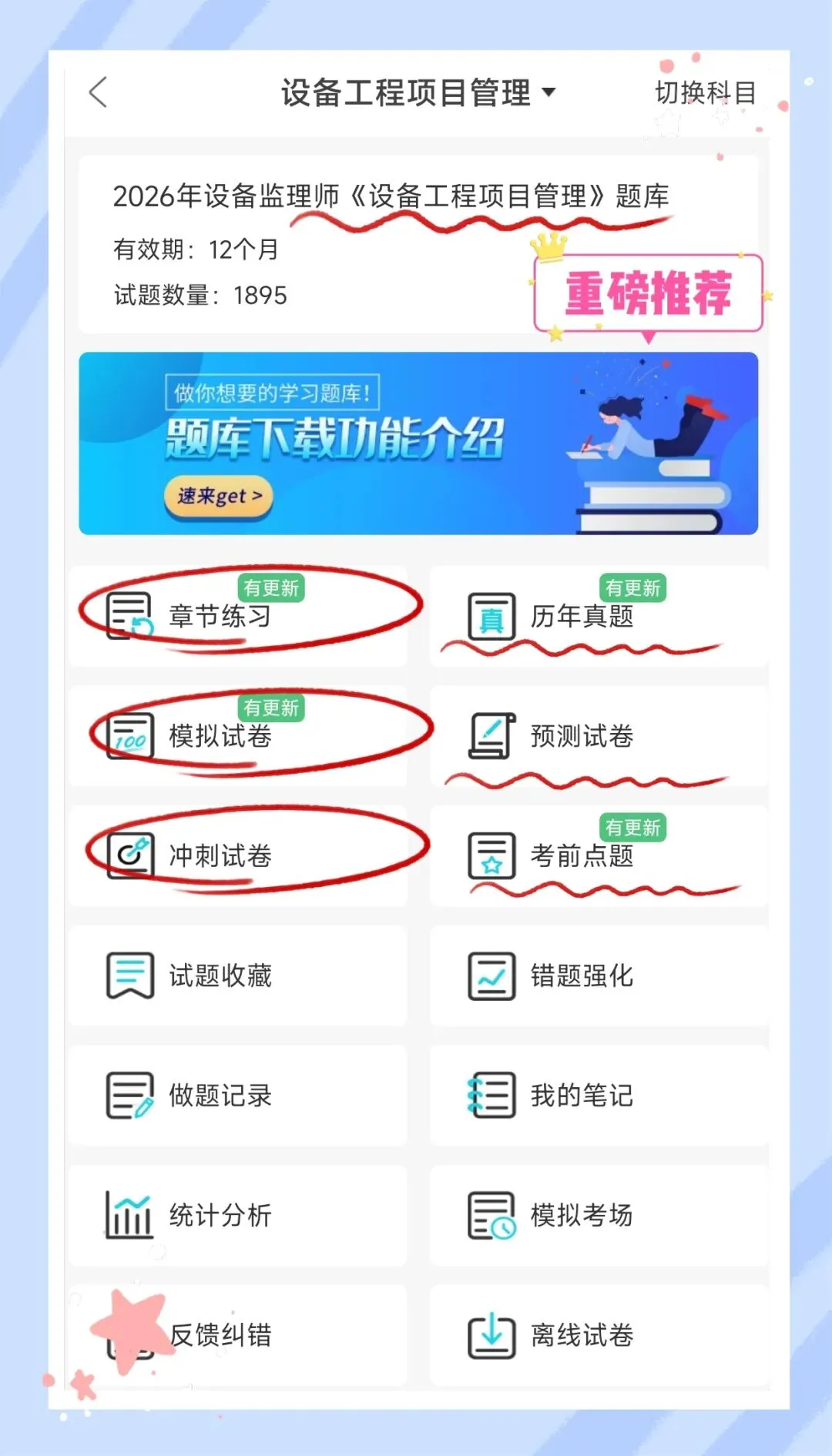 考前必刷!2026年设备监理师考试题库!【章节练习+历年真题+试卷+预测试卷+冲刺试卷+考前点题】-第18张图片-四季读书网 考前必刷!2026年设备监理师考试题库!【章节练习+历年真题+试卷+预测试卷+冲刺试卷+考前点题】-第18张图片-四季读书网