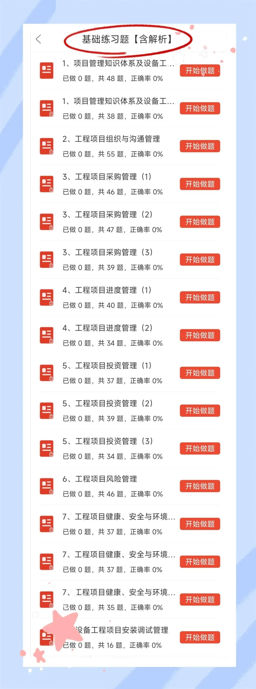 考前必刷!2026年设备监理师考试题库!【章节练习+历年真题+试卷+预测试卷+冲刺试卷+考前点题】-第19张图片-四季读书网 考前必刷!2026年设备监理师考试题库!【章节练习+历年真题+试卷+预测试卷+冲刺试卷+考前点题】-第19张图片-四季读书网