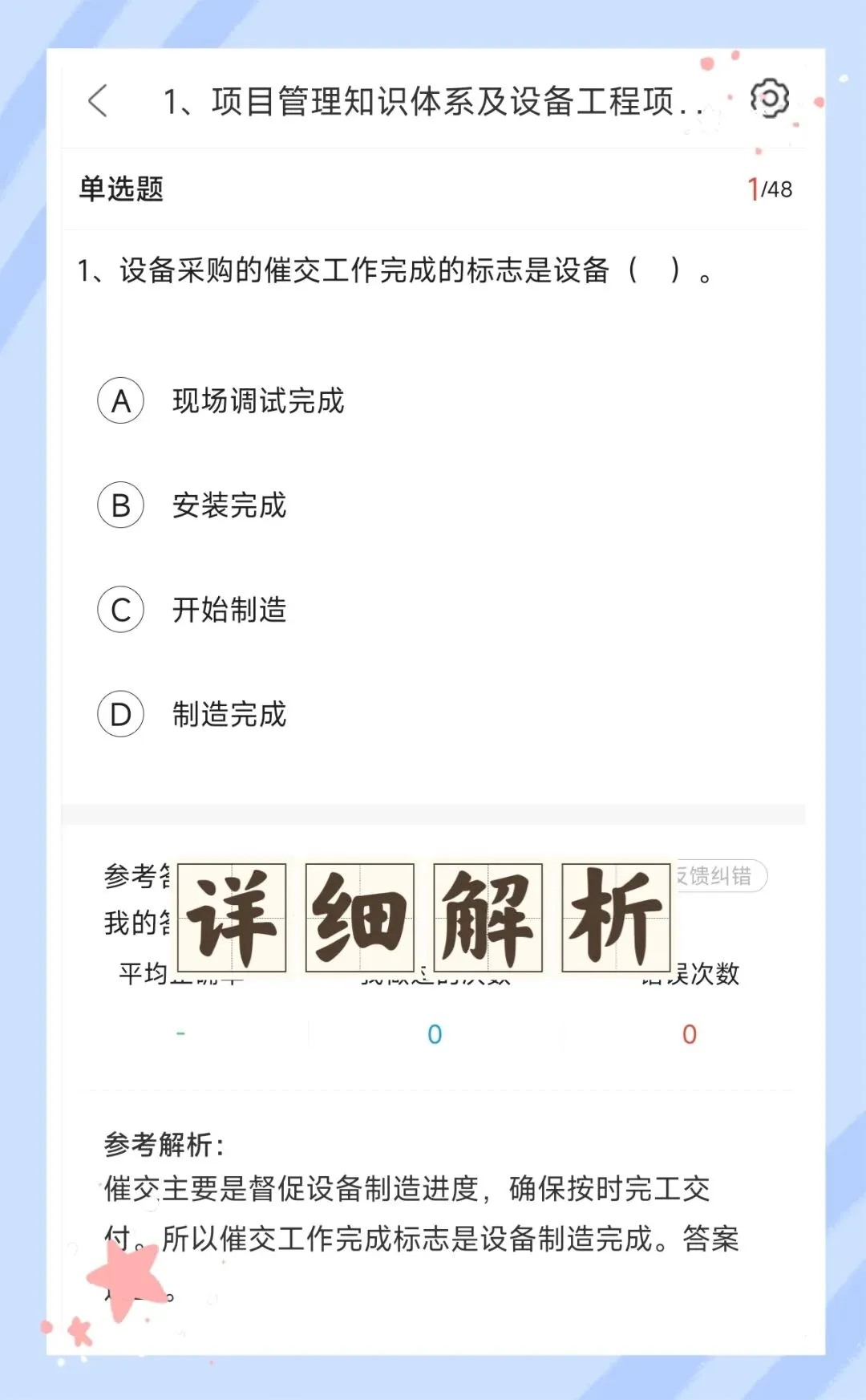 考前必刷!2026年设备监理师考试题库!【章节练习+历年真题+试卷+预测试卷+冲刺试卷+考前点题】-第20张图片-四季读书网 考前必刷!2026年设备监理师考试题库!【章节练习+历年真题+试卷+预测试卷+冲刺试卷+考前点题】-第20张图片-四季读书网