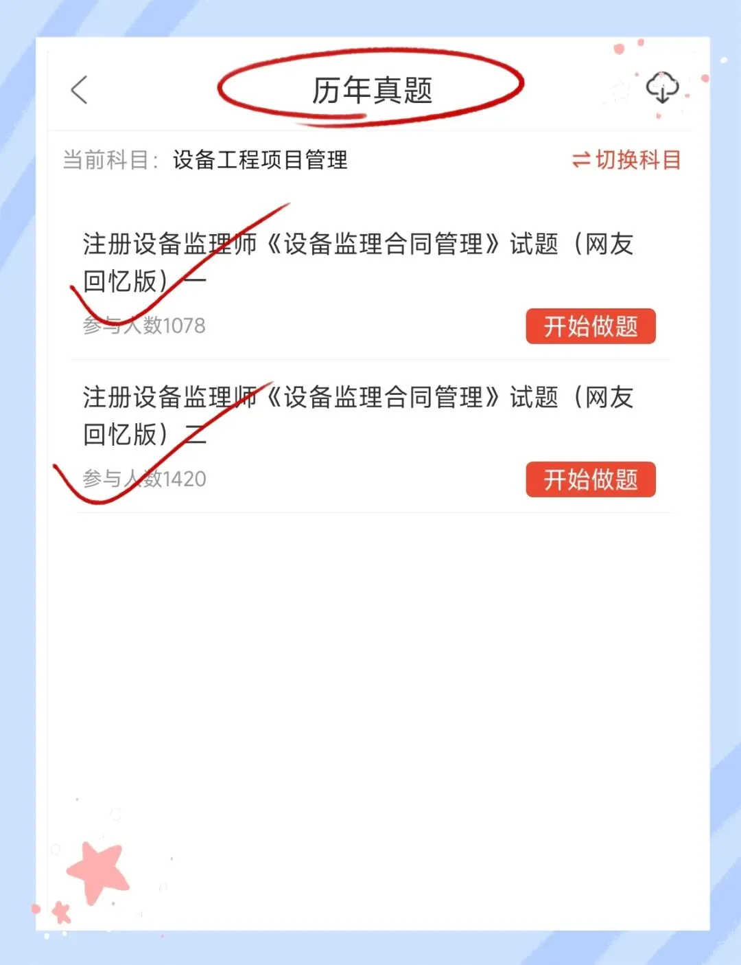 考前必刷!2026年设备监理师考试题库!【章节练习+历年真题+试卷+预测试卷+冲刺试卷+考前点题】-第22张图片-四季读书网 考前必刷!2026年设备监理师考试题库!【章节练习+历年真题+试卷+预测试卷+冲刺试卷+考前点题】-第22张图片-四季读书网