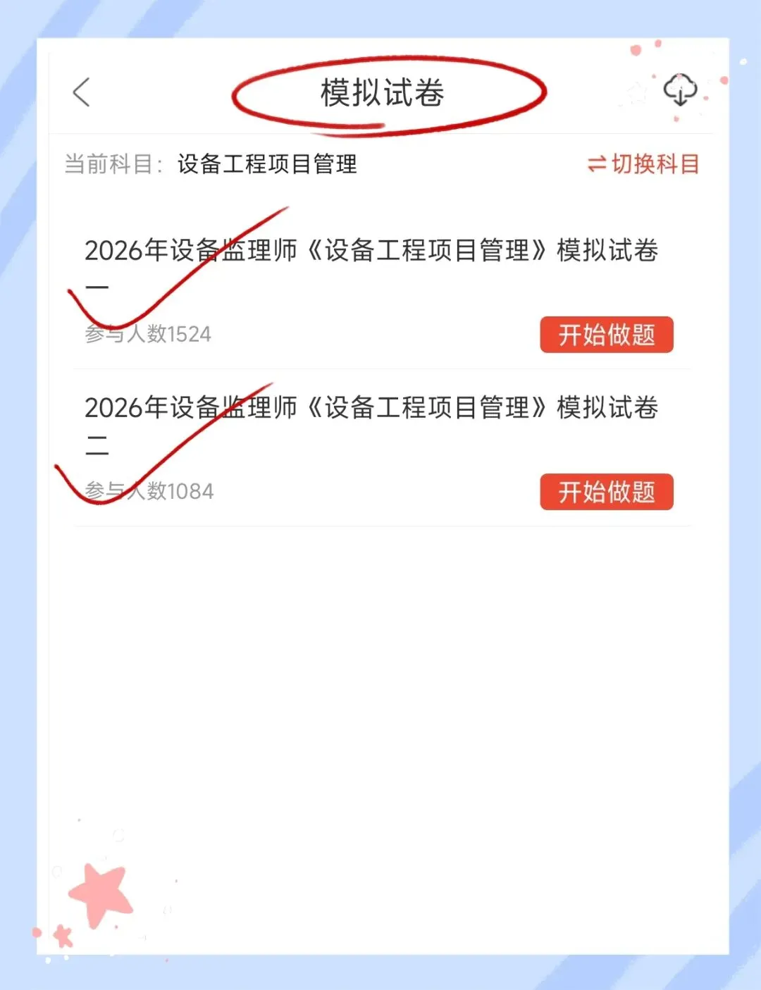 考前必刷!2026年设备监理师考试题库!【章节练习+历年真题+试卷+预测试卷+冲刺试卷+考前点题】-第23张图片-四季读书网 考前必刷!2026年设备监理师考试题库!【章节练习+历年真题+试卷+预测试卷+冲刺试卷+考前点题】-第23张图片-四季读书网