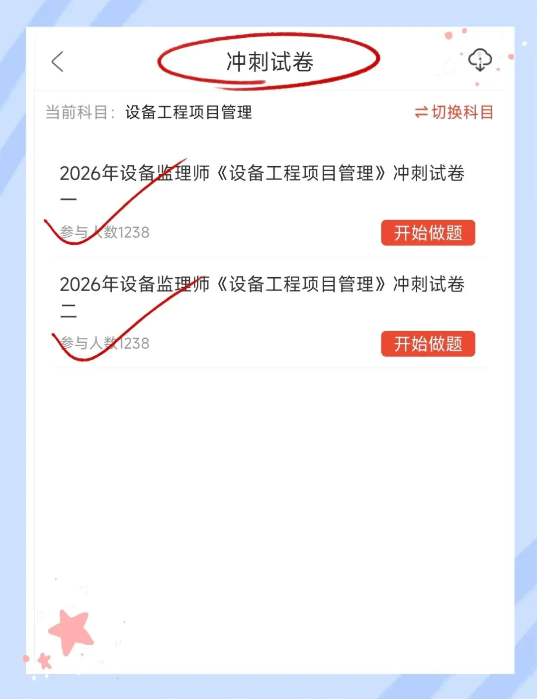 考前必刷!2026年设备监理师考试题库!【章节练习+历年真题+试卷+预测试卷+冲刺试卷+考前点题】-第25张图片-四季读书网 考前必刷!2026年设备监理师考试题库!【章节练习+历年真题+试卷+预测试卷+冲刺试卷+考前点题】-第25张图片-四季读书网