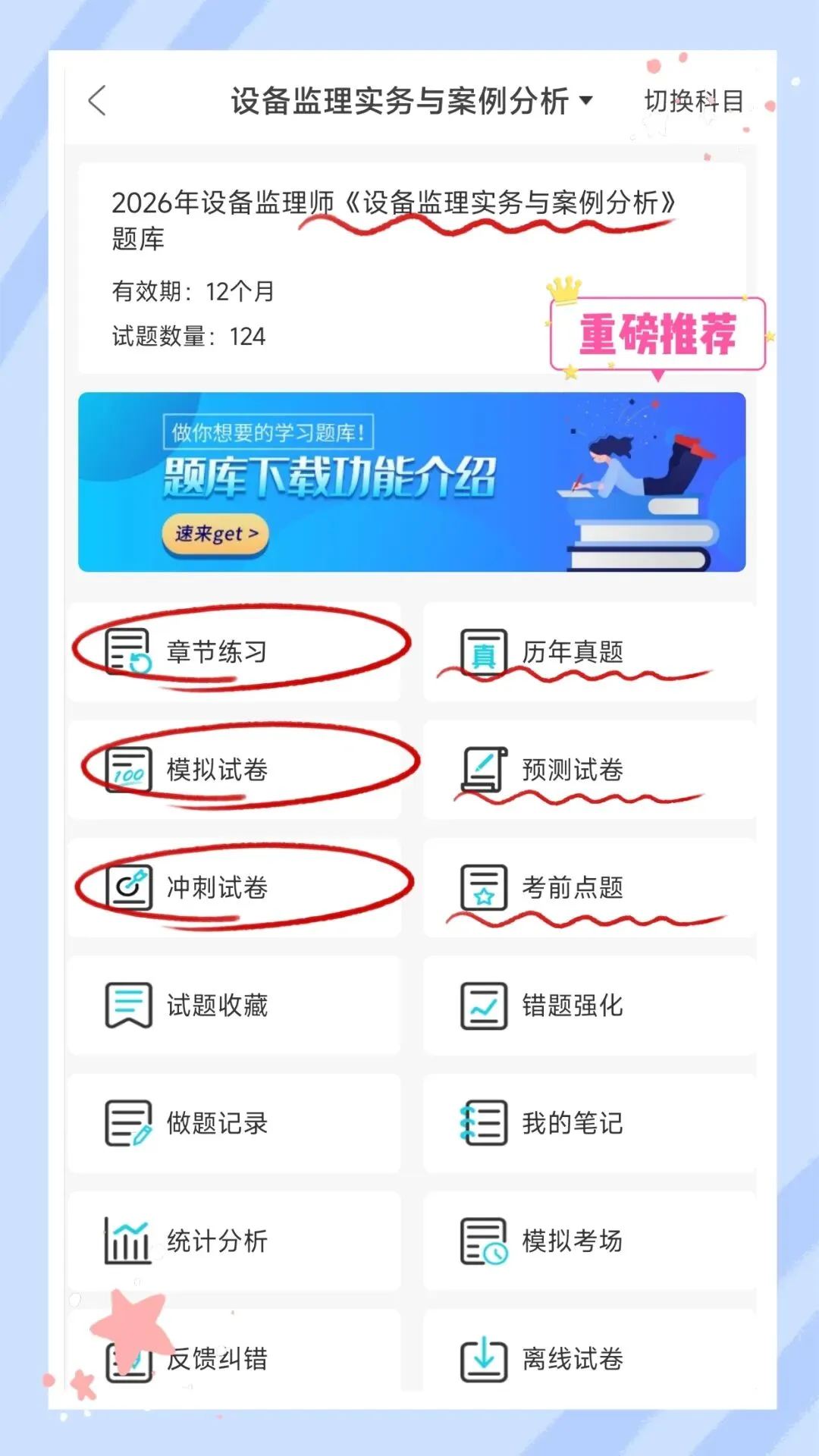 考前必刷!2026年设备监理师考试题库!【章节练习+历年真题+试卷+预测试卷+冲刺试卷+考前点题】-第27张图片-四季读书网 考前必刷!2026年设备监理师考试题库!【章节练习+历年真题+试卷+预测试卷+冲刺试卷+考前点题】-第27张图片-四季读书网