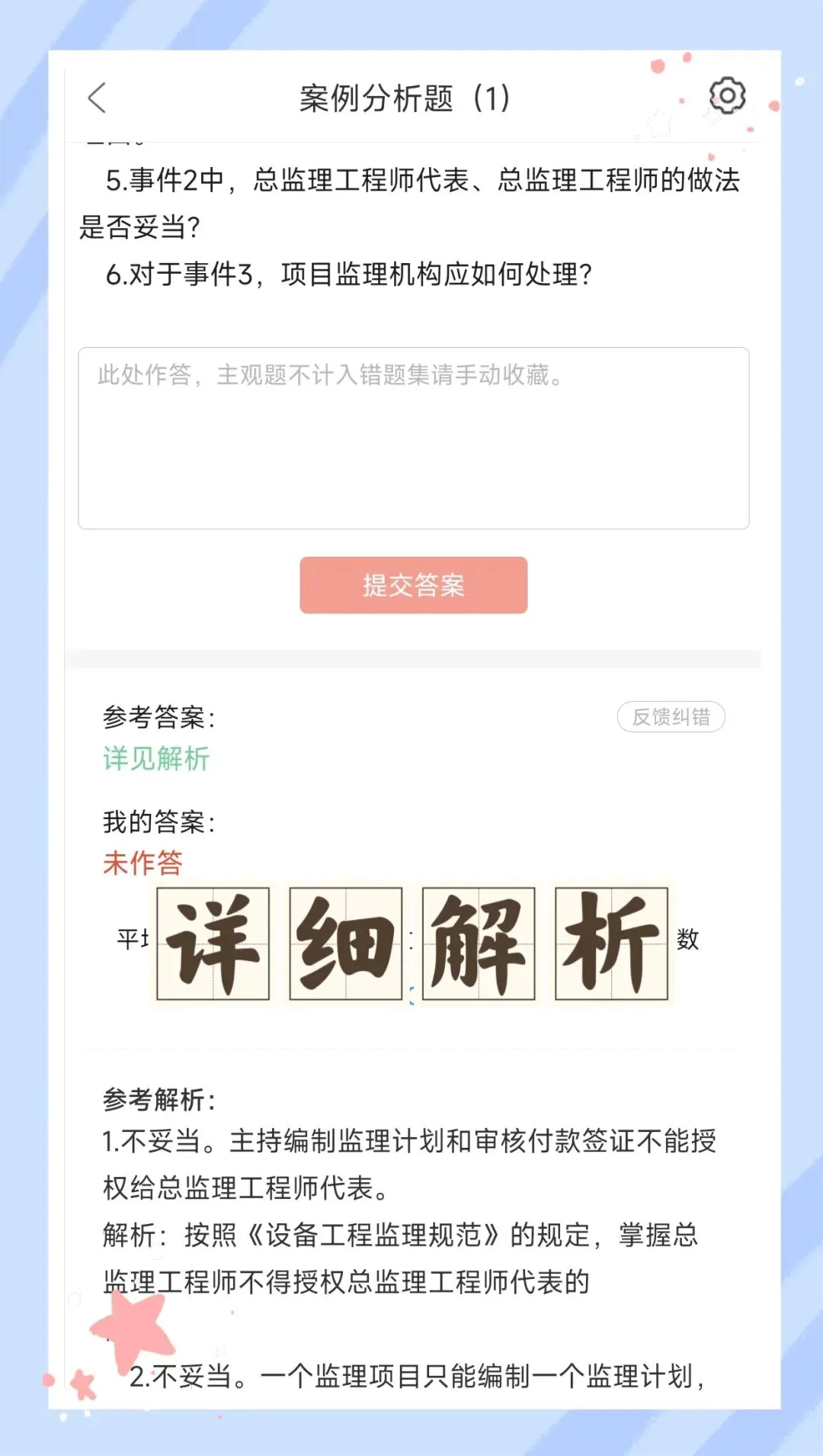 考前必刷!2026年设备监理师考试题库!【章节练习+历年真题+试卷+预测试卷+冲刺试卷+考前点题】-第29张图片-四季读书网 考前必刷!2026年设备监理师考试题库!【章节练习+历年真题+试卷+预测试卷+冲刺试卷+考前点题】-第29张图片-四季读书网