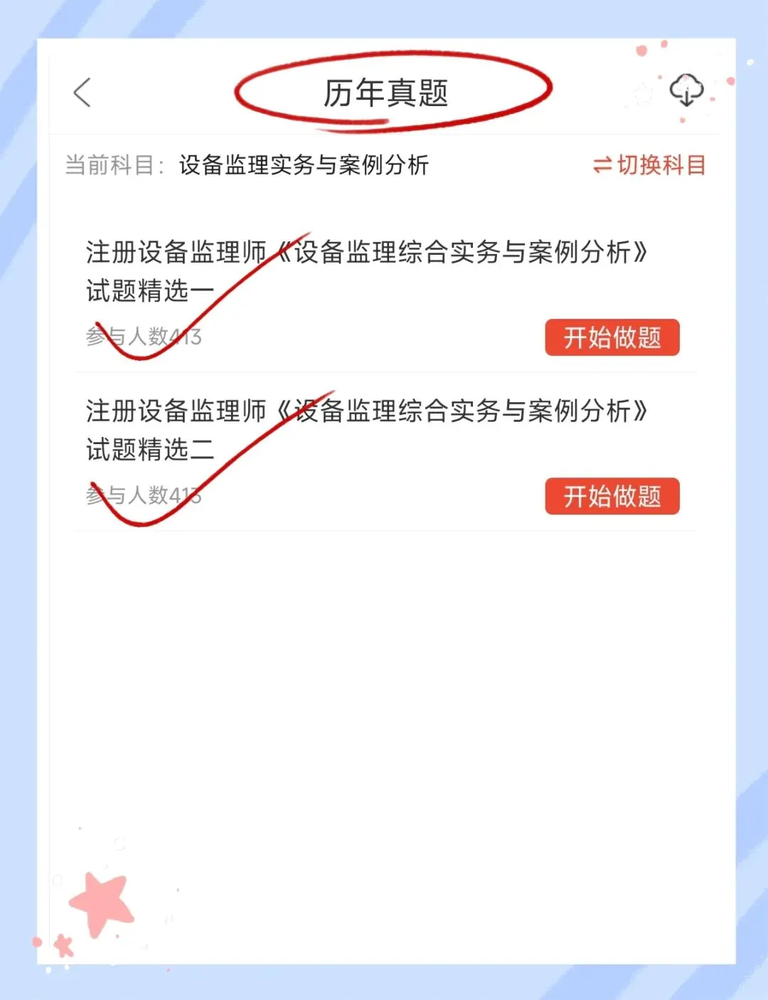 考前必刷!2026年设备监理师考试题库!【章节练习+历年真题+试卷+预测试卷+冲刺试卷+考前点题】-第30张图片-四季读书网 考前必刷!2026年设备监理师考试题库!【章节练习+历年真题+试卷+预测试卷+冲刺试卷+考前点题】-第30张图片-四季读书网