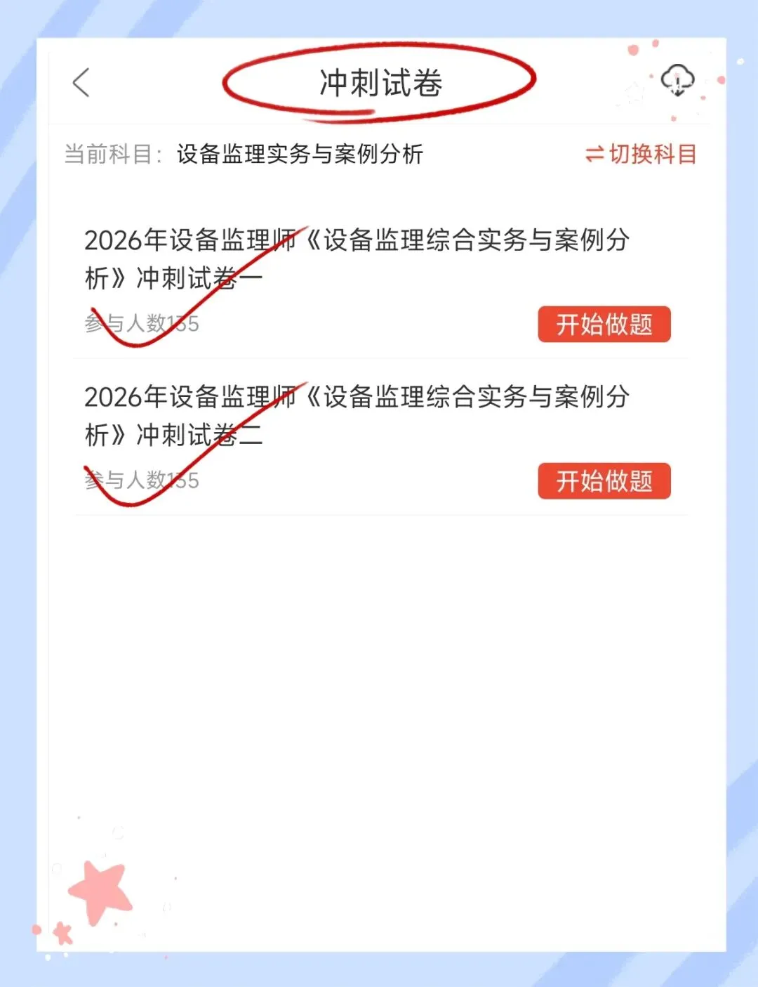 考前必刷!2026年设备监理师考试题库!【章节练习+历年真题+试卷+预测试卷+冲刺试卷+考前点题】-第33张图片-四季读书网 考前必刷!2026年设备监理师考试题库!【章节练习+历年真题+试卷+预测试卷+冲刺试卷+考前点题】-第33张图片-四季读书网
