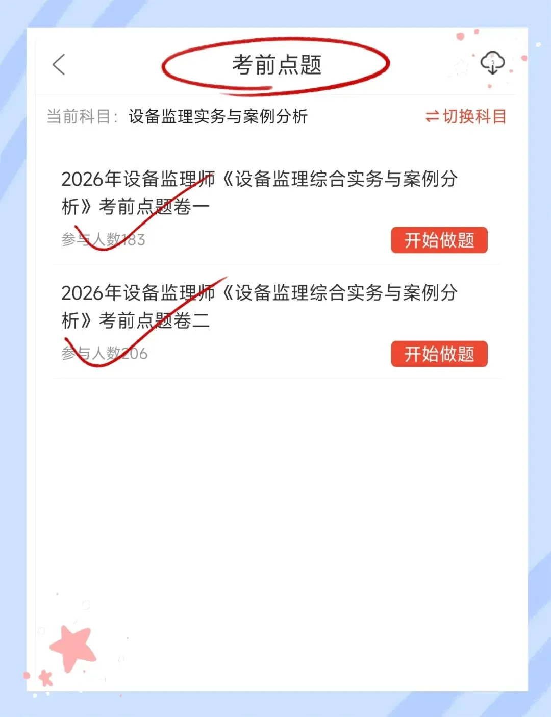 考前必刷!2026年设备监理师考试题库!【章节练习+历年真题+试卷+预测试卷+冲刺试卷+考前点题】-第34张图片-四季读书网 考前必刷!2026年设备监理师考试题库!【章节练习+历年真题+试卷+预测试卷+冲刺试卷+考前点题】-第34张图片-四季读书网