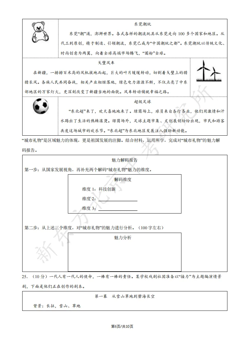 2026北京中考道德与法治试卷试卷及答案!快下载!-第7张图片-四季读书网