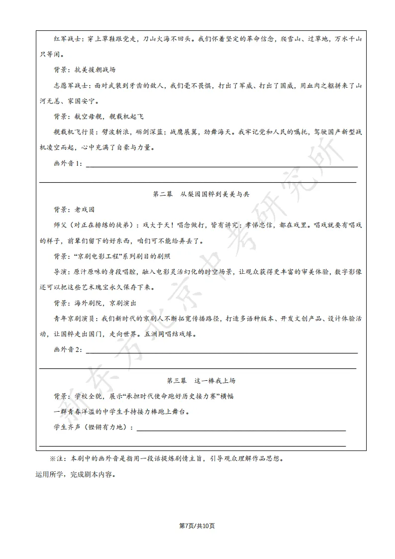 2026北京中考道德与法治试卷试卷及答案!快下载!-第8张图片-四季读书网