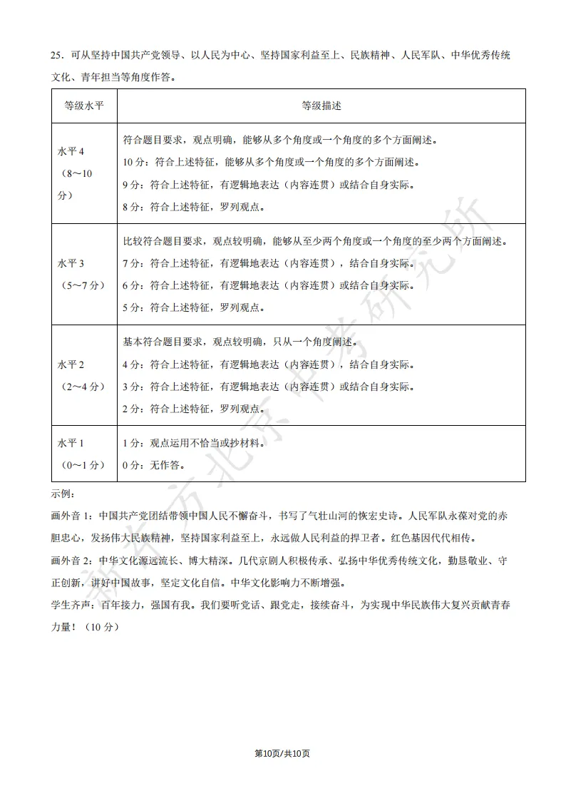 2026北京中考道德与法治试卷试卷及答案!快下载!-第11张图片-四季读书网